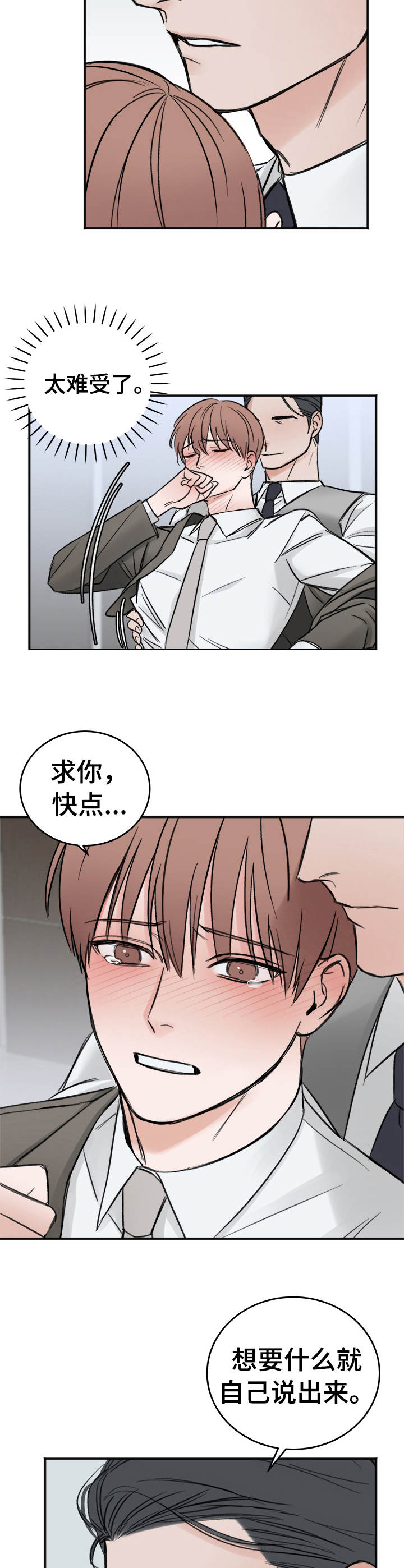 《友好契约》漫画最新章节第9章：放轻松免费下拉式在线观看章节第【11】张图片