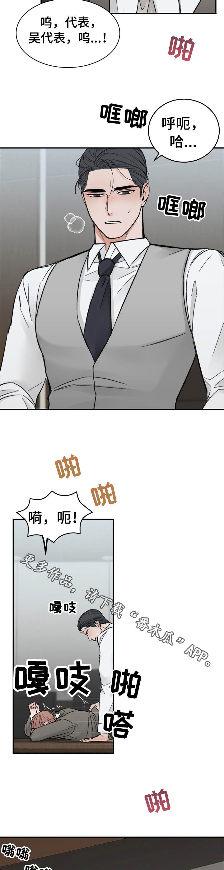 《友好契约》漫画最新章节第9章：放轻松免费下拉式在线观看章节第【3】张图片