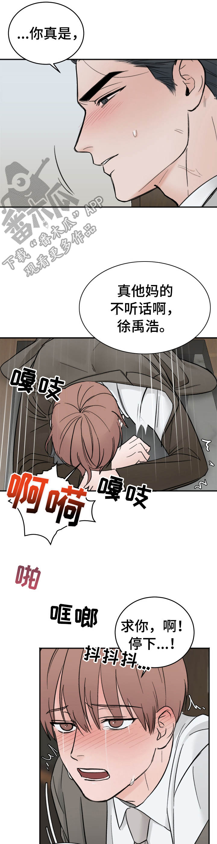 《友好契约》漫画最新章节第9章：放轻松免费下拉式在线观看章节第【4】张图片