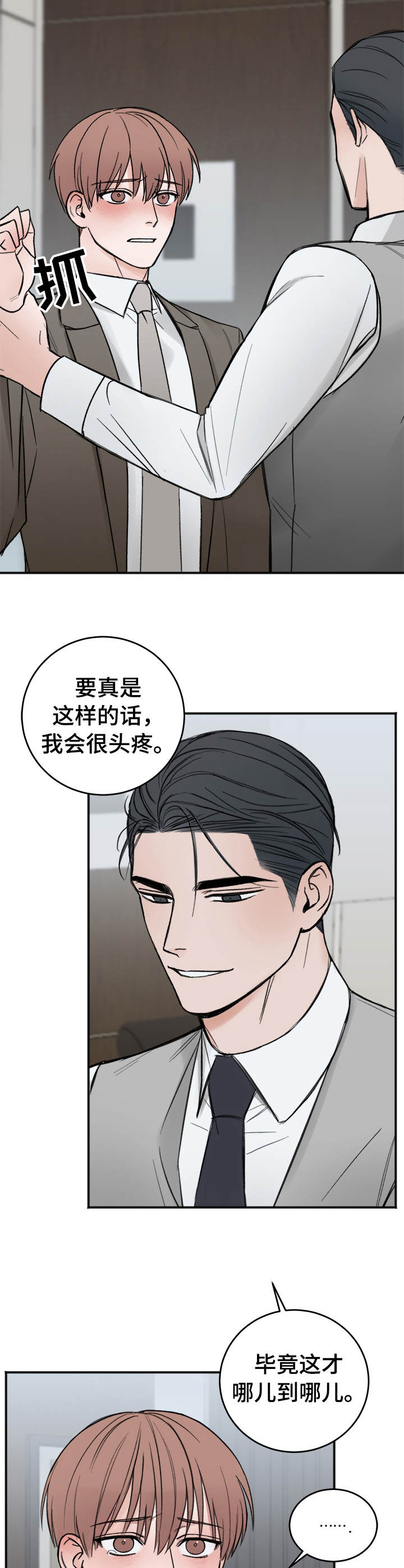 《友好契约》漫画最新章节第10章：无法想象免费下拉式在线观看章节第【11】张图片