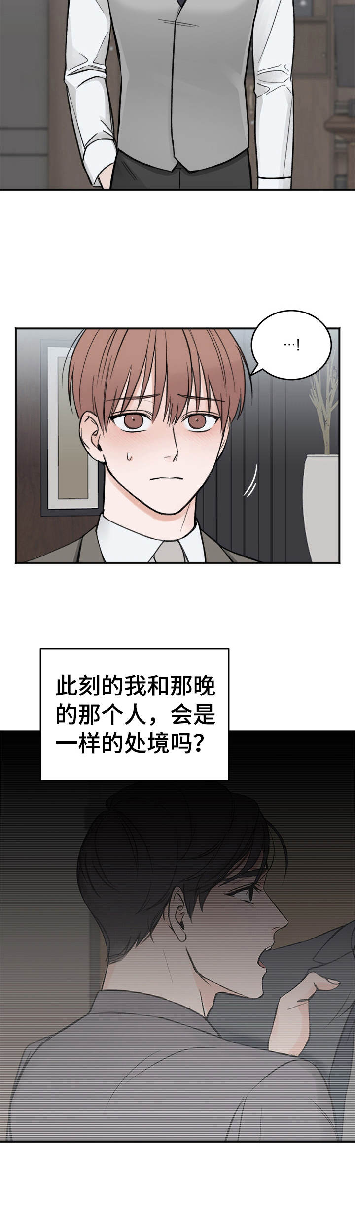 《友好契约》漫画最新章节第10章：无法想象免费下拉式在线观看章节第【2】张图片