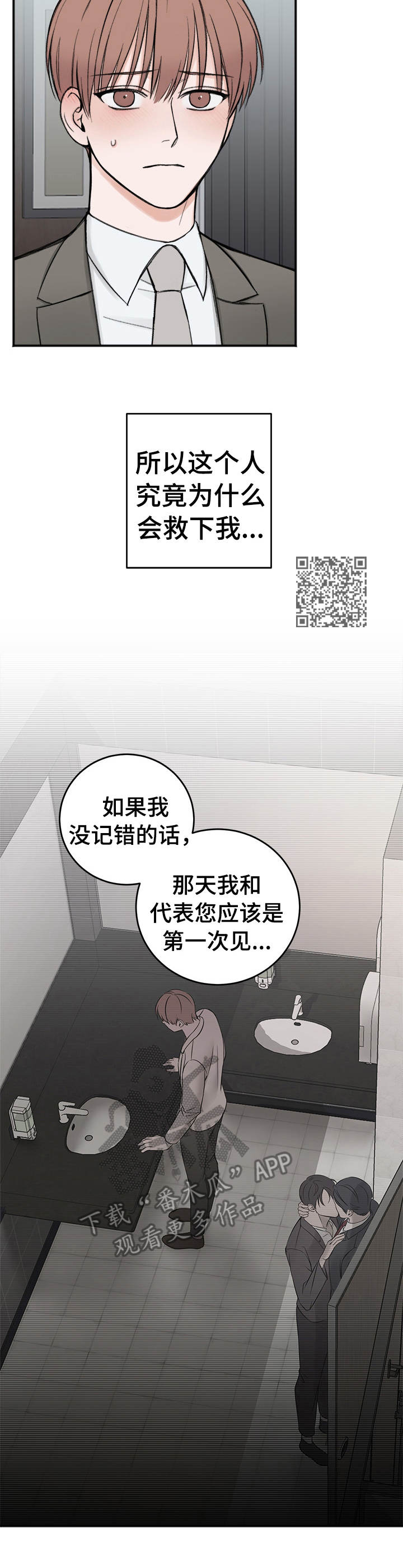 《友好契约》漫画最新章节第10章：无法想象免费下拉式在线观看章节第【7】张图片