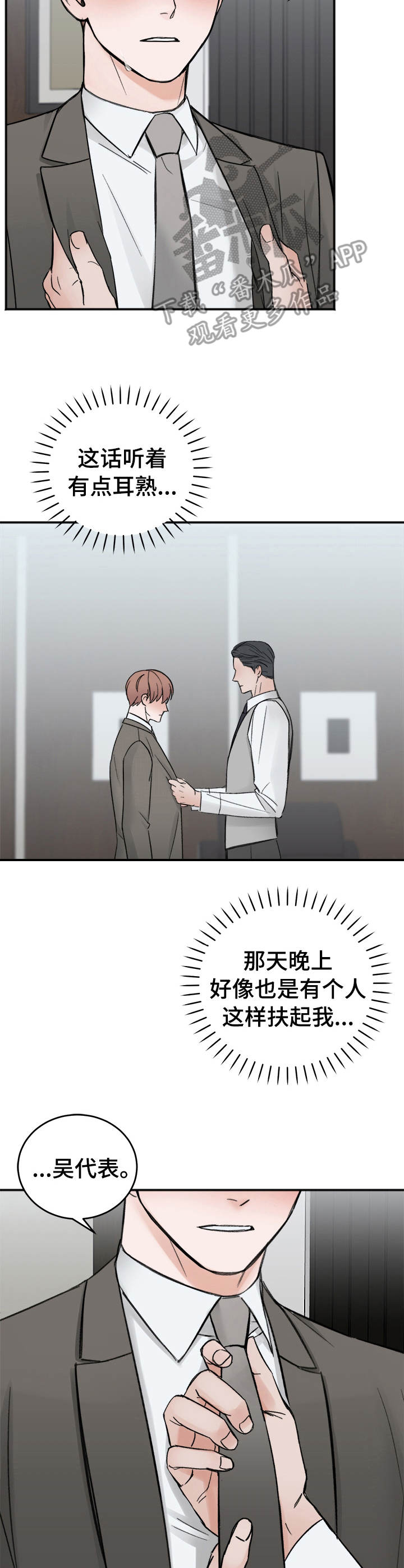 《友好契约》漫画最新章节第10章：无法想象免费下拉式在线观看章节第【10】张图片