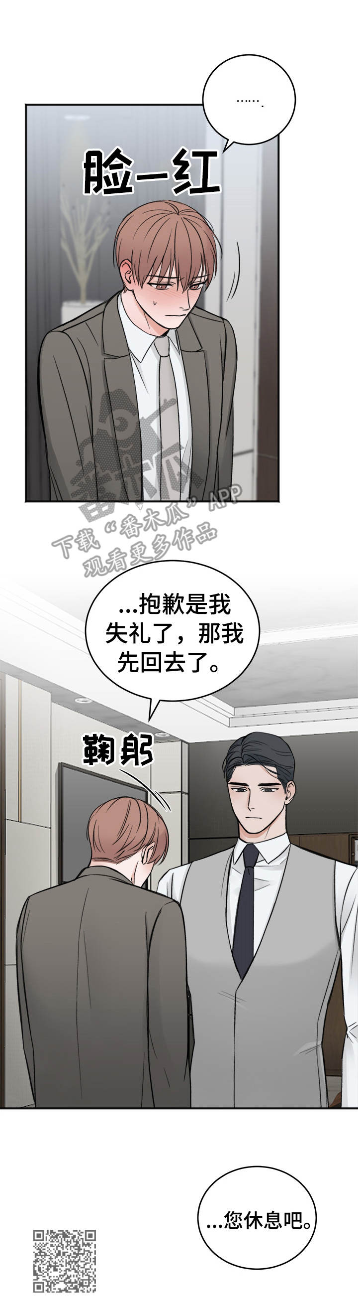 《友好契约》漫画最新章节第10章：无法想象免费下拉式在线观看章节第【1】张图片