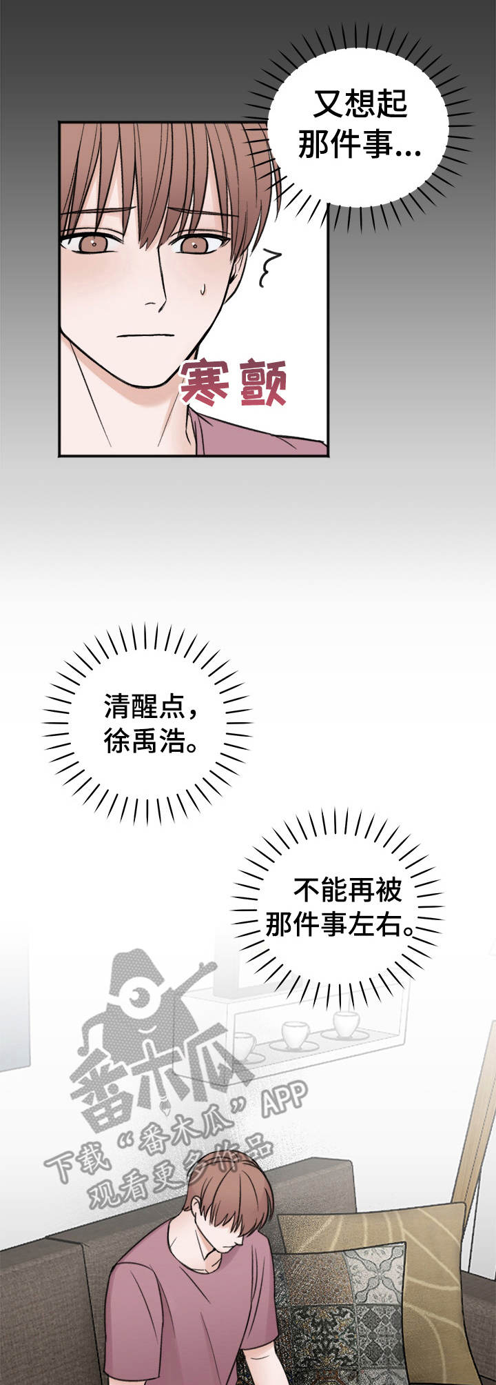 《友好契约》漫画最新章节第11章：说不出口免费下拉式在线观看章节第【4】张图片