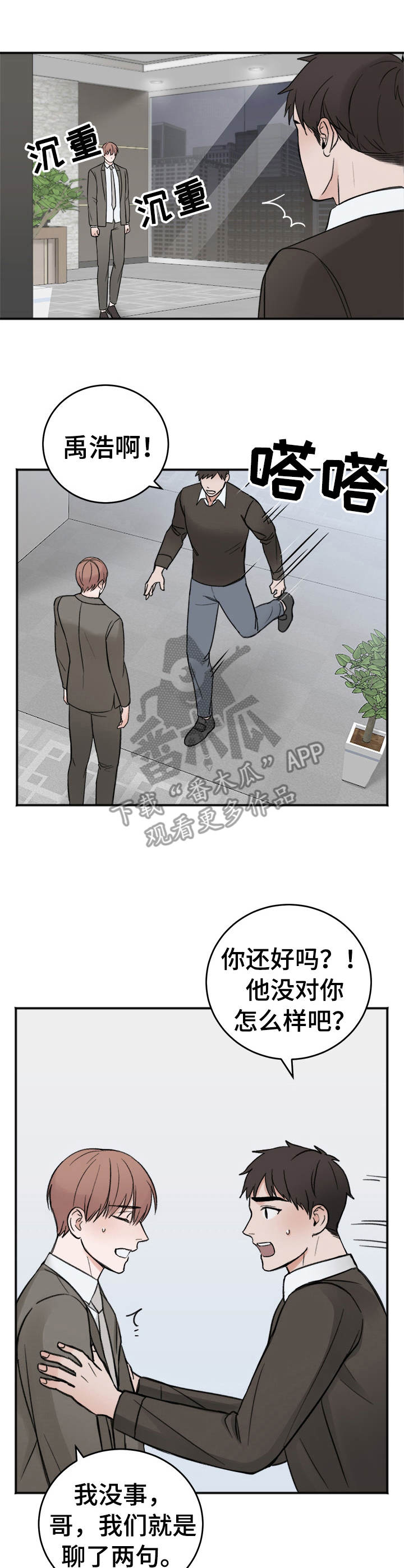 《友好契约》漫画最新章节第11章：说不出口免费下拉式在线观看章节第【12】张图片