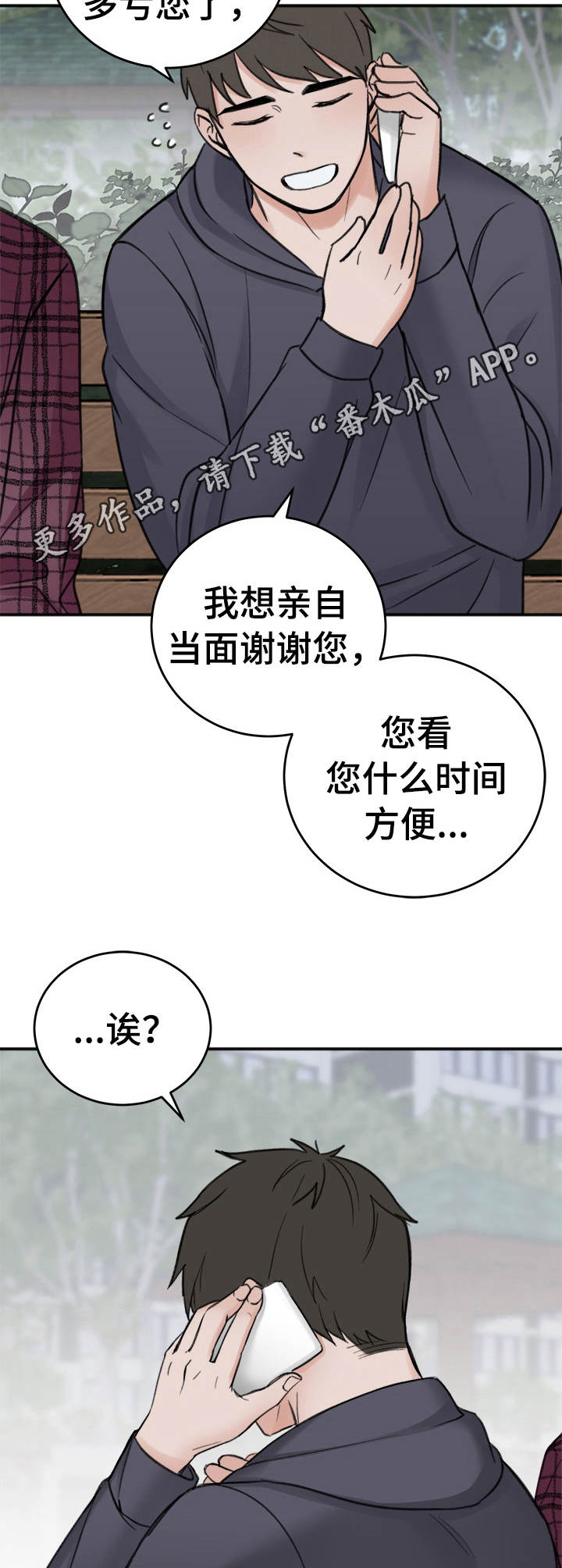 《友好契约》漫画最新章节第12章：翻篇免费下拉式在线观看章节第【8】张图片