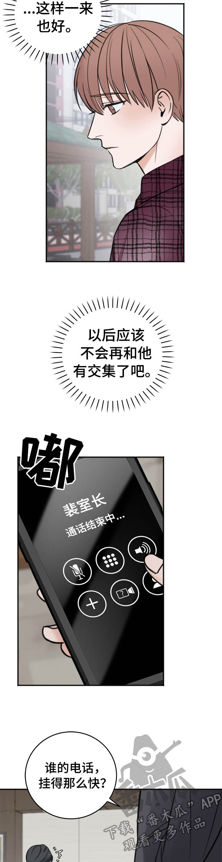 《友好契约》漫画最新章节第12章：翻篇免费下拉式在线观看章节第【3】张图片