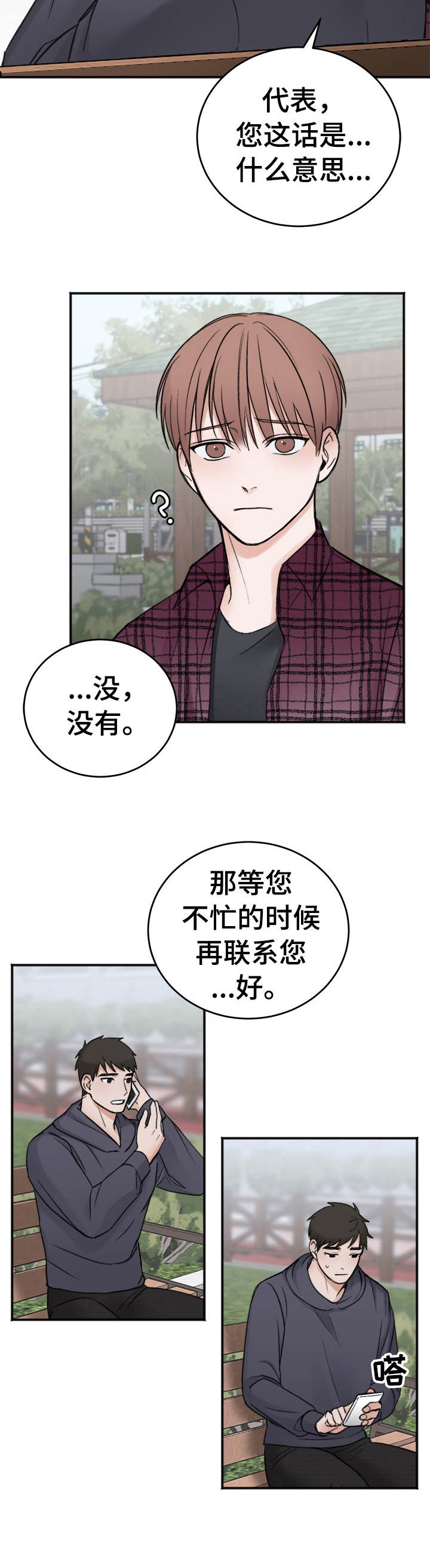 《友好契约》漫画最新章节第12章：翻篇免费下拉式在线观看章节第【7】张图片