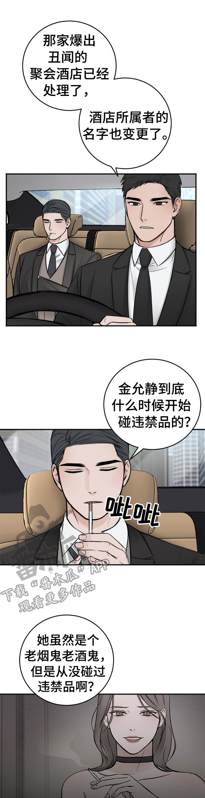 《友好契约》漫画最新章节第13章：吴会长免费下拉式在线观看章节第【4】张图片