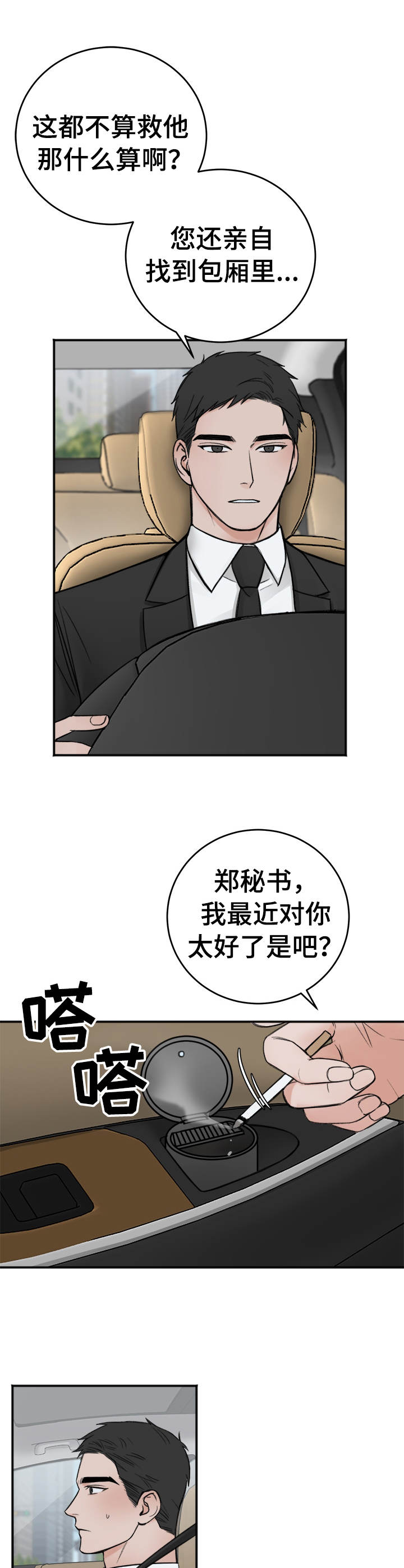 《友好契约》漫画最新章节第14章：一贯作风免费下拉式在线观看章节第【11】张图片