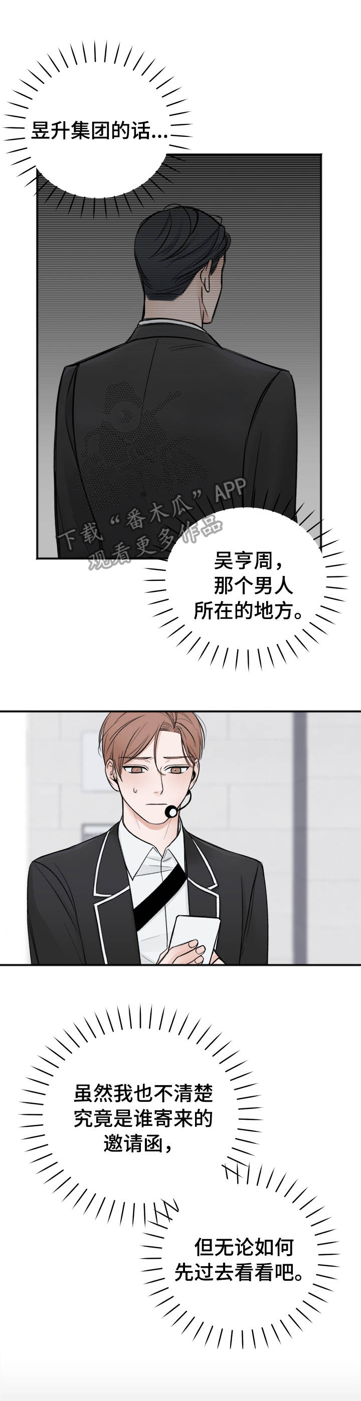 《友好契约》漫画最新章节第15章：邀请函免费下拉式在线观看章节第【5】张图片