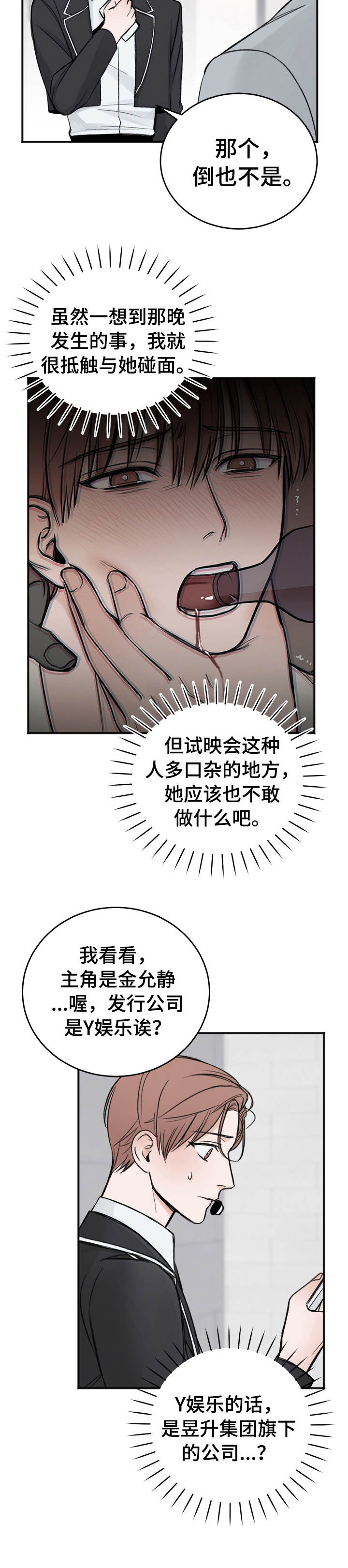 《友好契约》漫画最新章节第15章：邀请函免费下拉式在线观看章节第【6】张图片