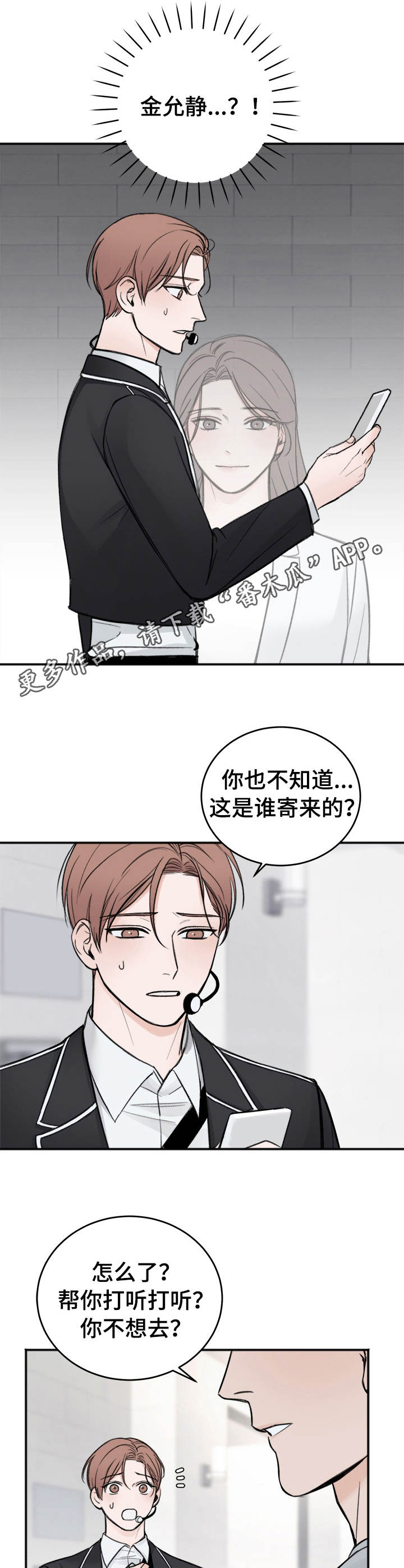 《友好契约》漫画最新章节第15章：邀请函免费下拉式在线观看章节第【7】张图片