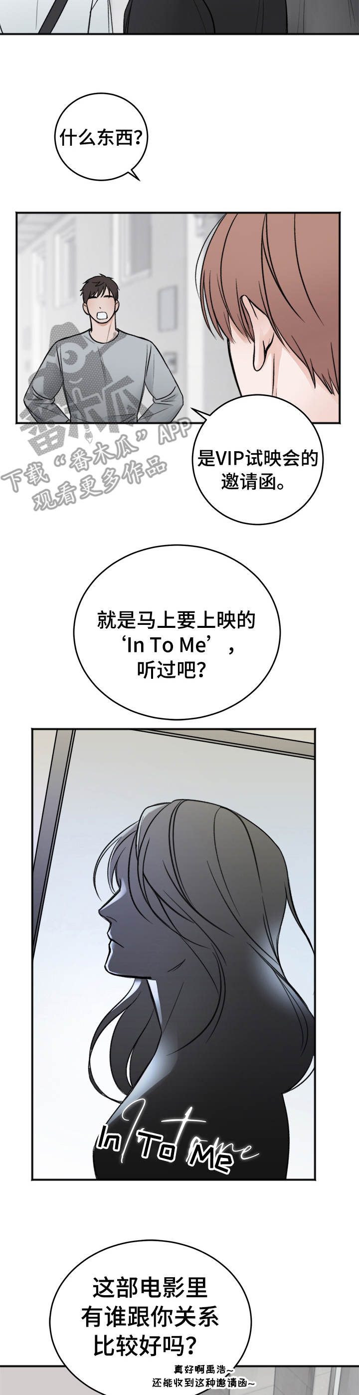 《友好契约》漫画最新章节第15章：邀请函免费下拉式在线观看章节第【9】张图片