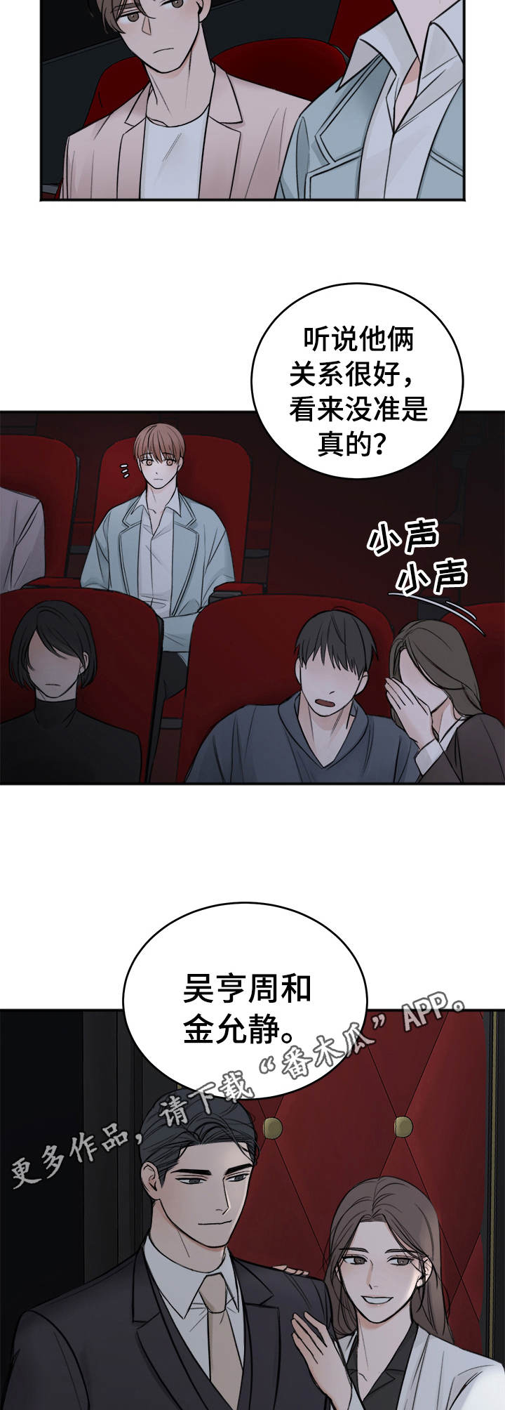 《友好契约》漫画最新章节第16章：场面话免费下拉式在线观看章节第【3】张图片