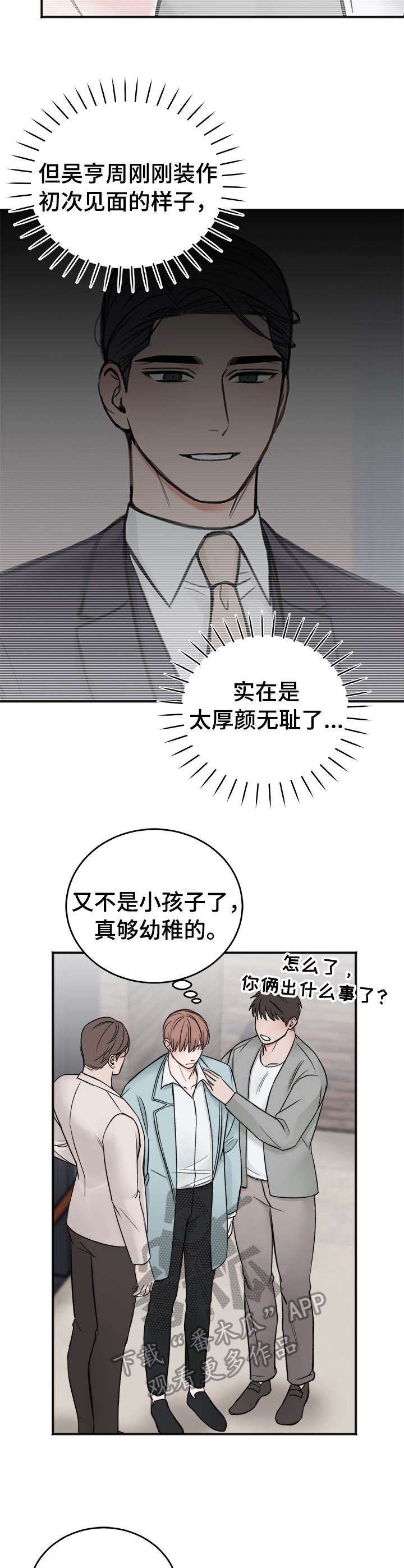 《友好契约》漫画最新章节第16章：场面话免费下拉式在线观看章节第【5】张图片