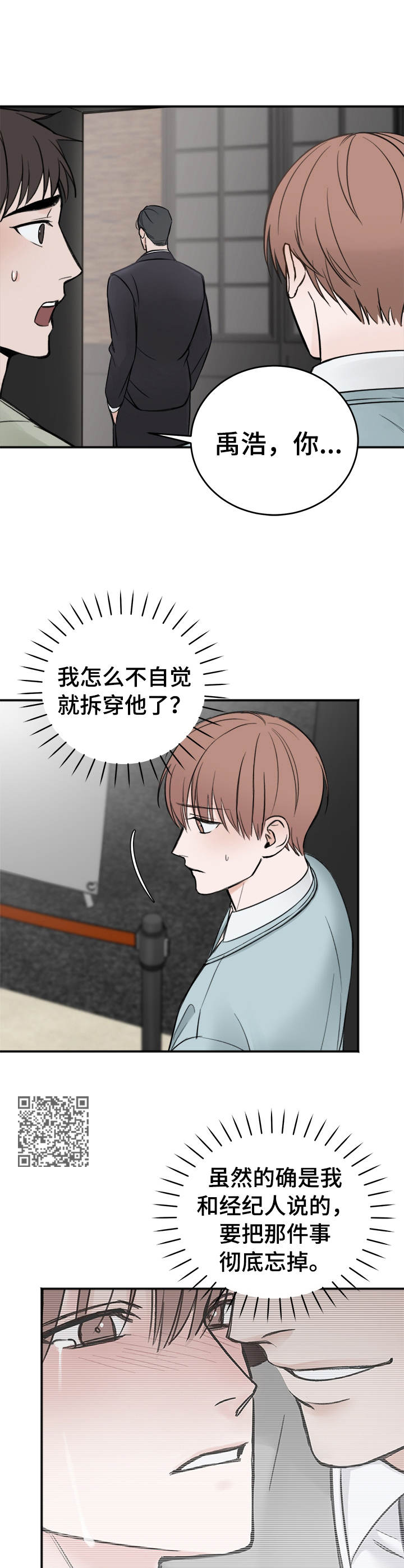 《友好契约》漫画最新章节第16章：场面话免费下拉式在线观看章节第【6】张图片