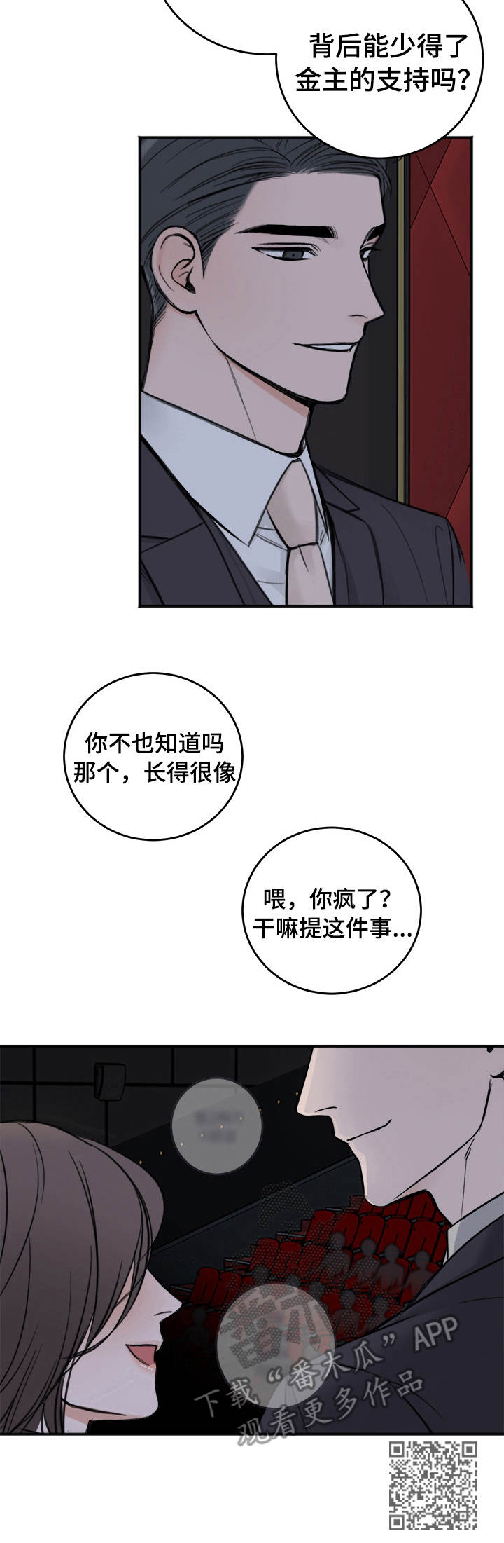 《友好契约》漫画最新章节第16章：场面话免费下拉式在线观看章节第【1】张图片