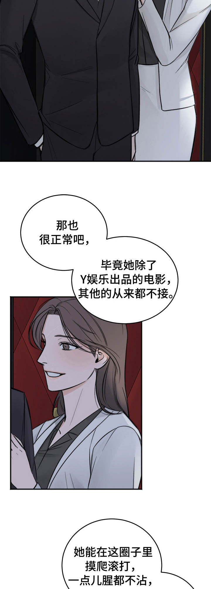 《友好契约》漫画最新章节第16章：场面话免费下拉式在线观看章节第【2】张图片