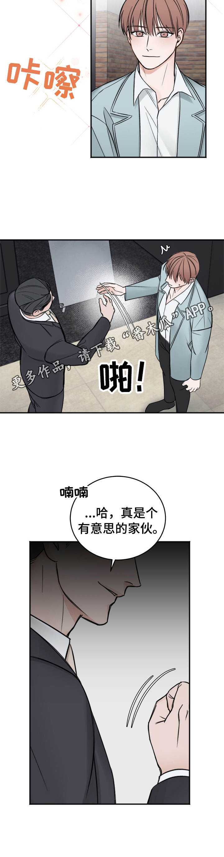 《友好契约》漫画最新章节第16章：场面话免费下拉式在线观看章节第【7】张图片