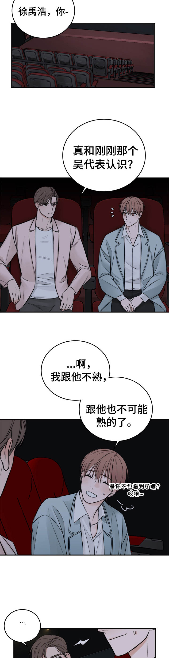 《友好契约》漫画最新章节第16章：场面话免费下拉式在线观看章节第【4】张图片