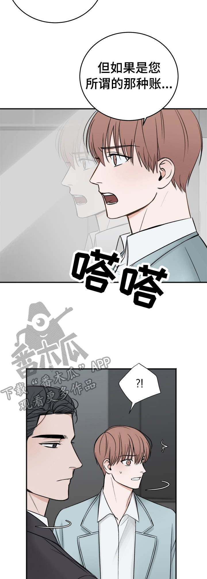 《友好契约》漫画最新章节第17章：录音免费下拉式在线观看章节第【5】张图片