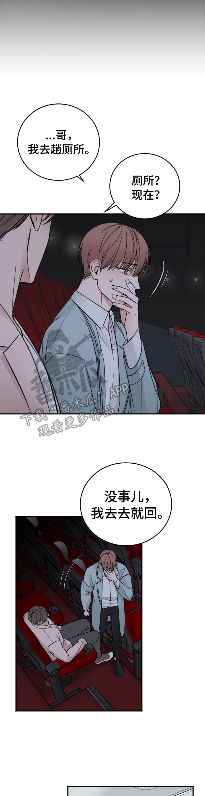 《友好契约》漫画最新章节第17章：录音免费下拉式在线观看章节第【11】张图片