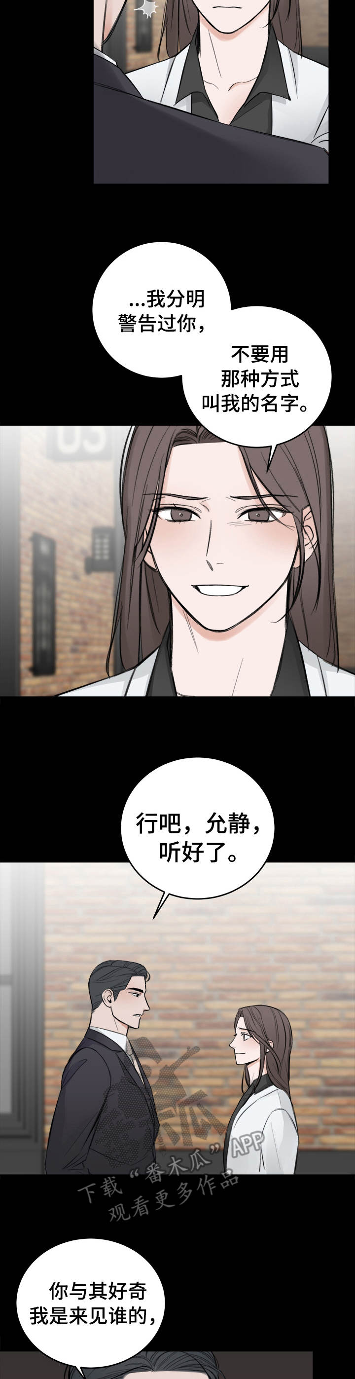 《友好契约》漫画最新章节第18章：警告免费下拉式在线观看章节第【6】张图片