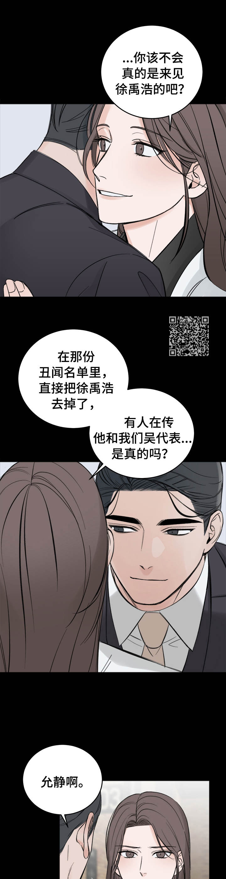 《友好契约》漫画最新章节第18章：警告免费下拉式在线观看章节第【7】张图片