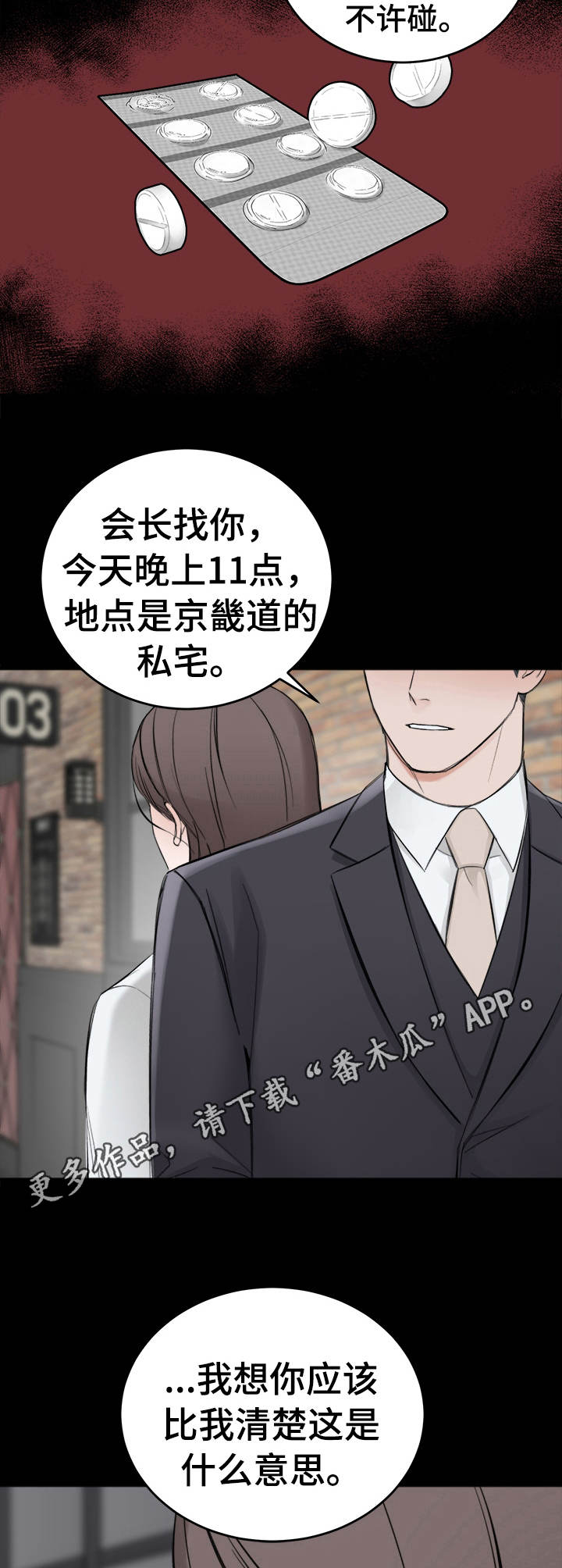 《友好契约》漫画最新章节第18章：警告免费下拉式在线观看章节第【4】张图片