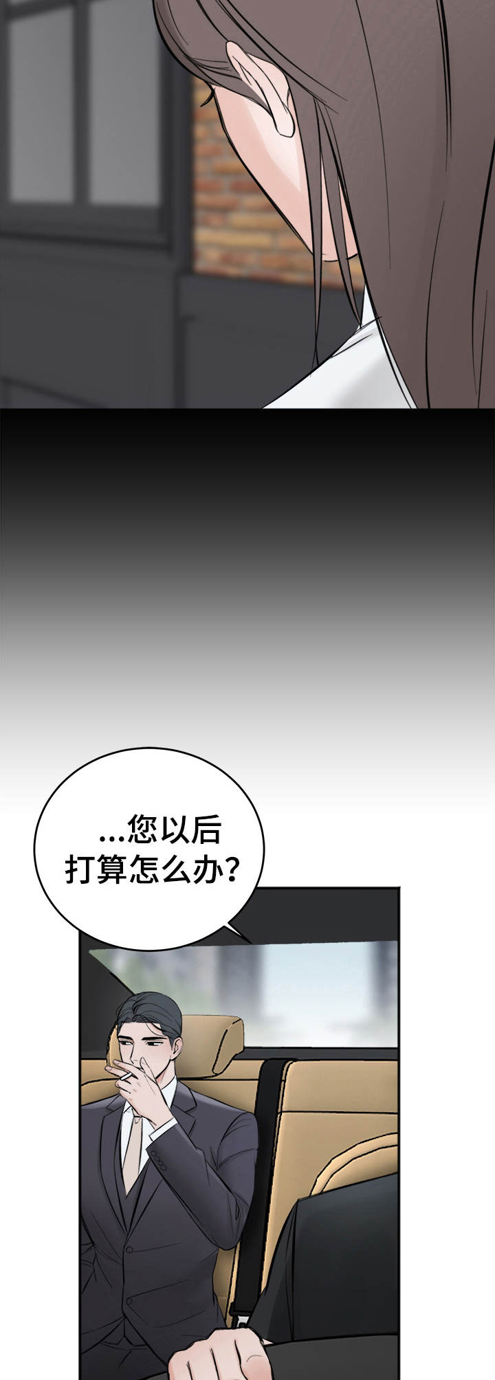 《友好契约》漫画最新章节第18章：警告免费下拉式在线观看章节第【3】张图片