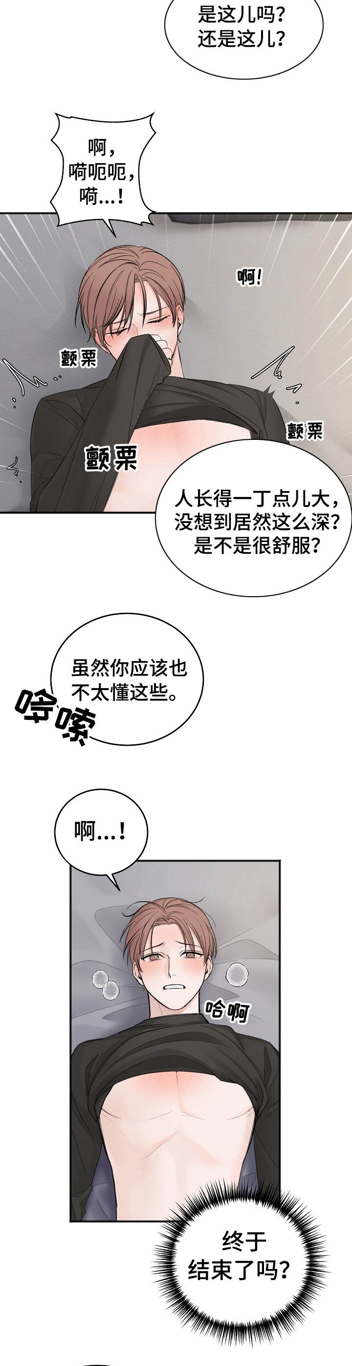 《友好契约》漫画最新章节第21章： 把人逼疯免费下拉式在线观看章节第【7】张图片