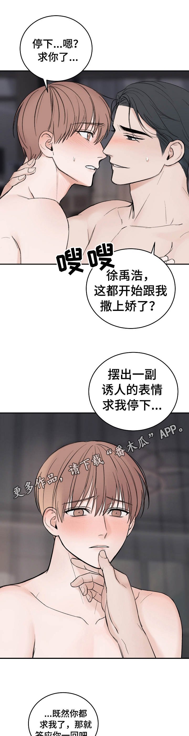 《友好契约》漫画最新章节第21章： 把人逼疯免费下拉式在线观看章节第【2】张图片