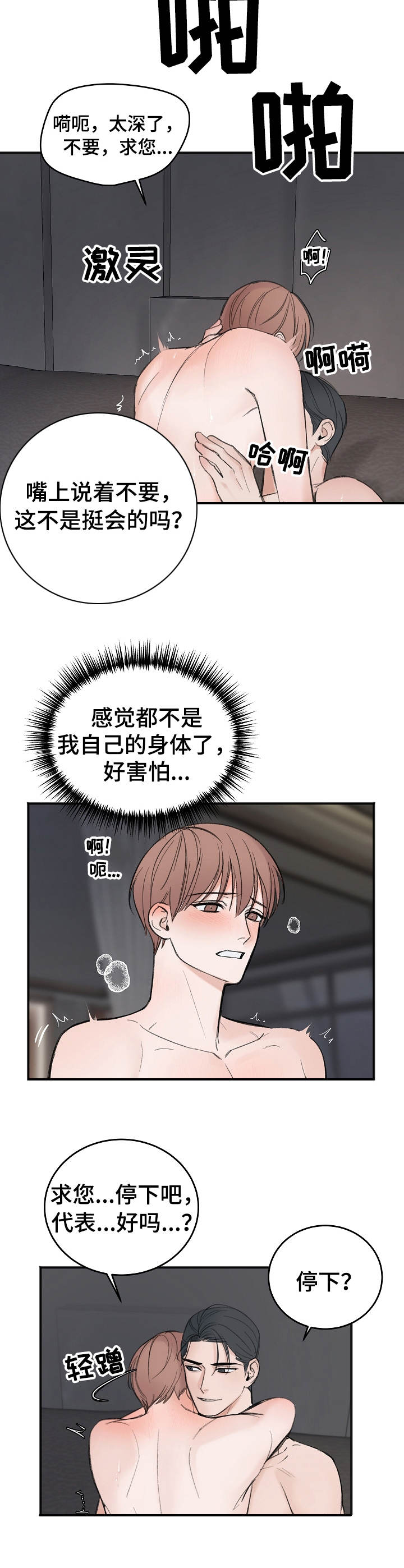 《友好契约》漫画最新章节第21章： 把人逼疯免费下拉式在线观看章节第【3】张图片