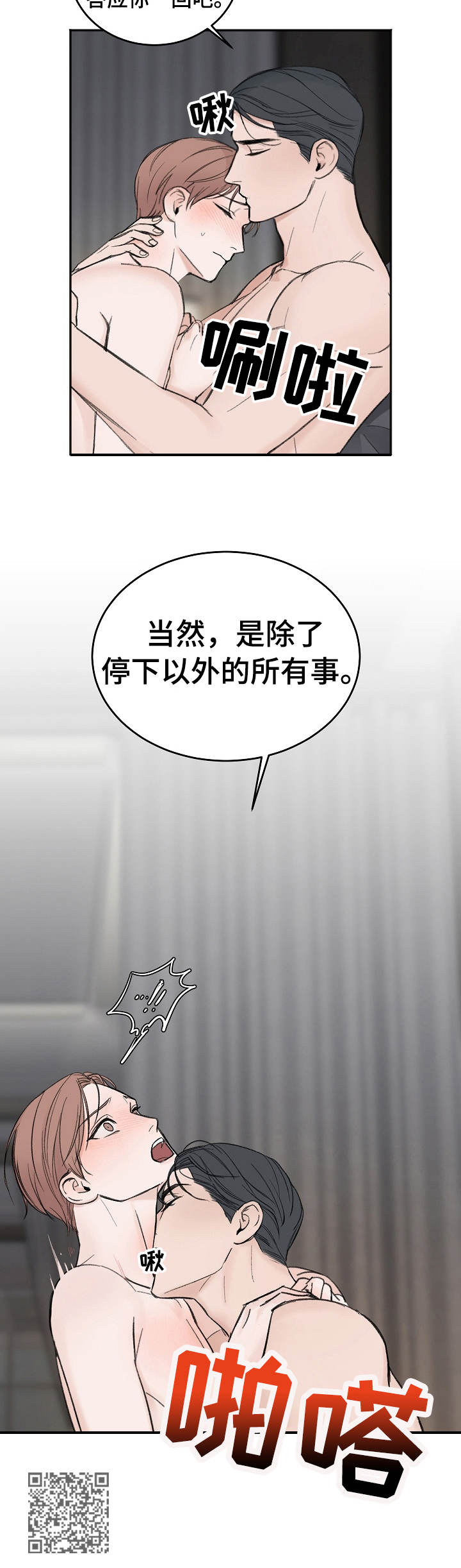 《友好契约》漫画最新章节第21章： 把人逼疯免费下拉式在线观看章节第【1】张图片