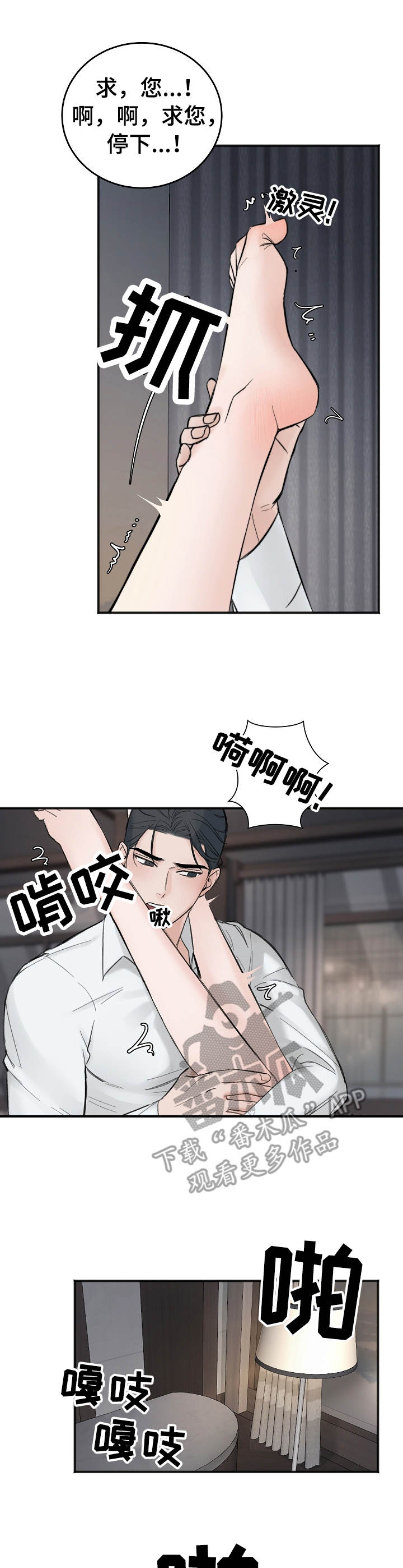 《友好契约》漫画最新章节第21章： 把人逼疯免费下拉式在线观看章节第【4】张图片