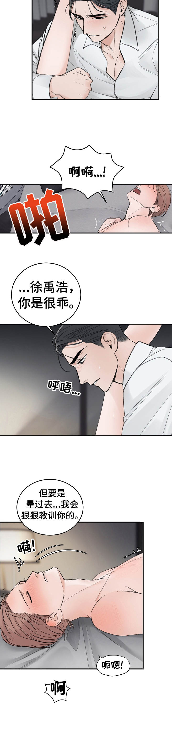 《友好契约》漫画最新章节第21章： 把人逼疯免费下拉式在线观看章节第【5】张图片