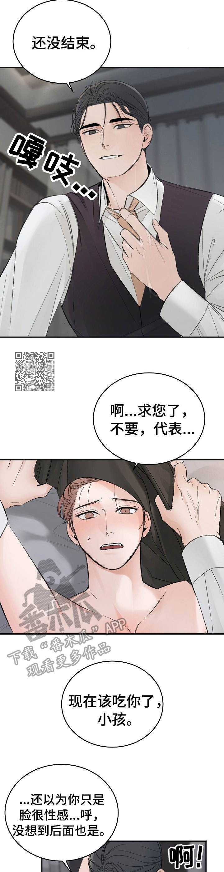 《友好契约》漫画最新章节第21章： 把人逼疯免费下拉式在线观看章节第【6】张图片