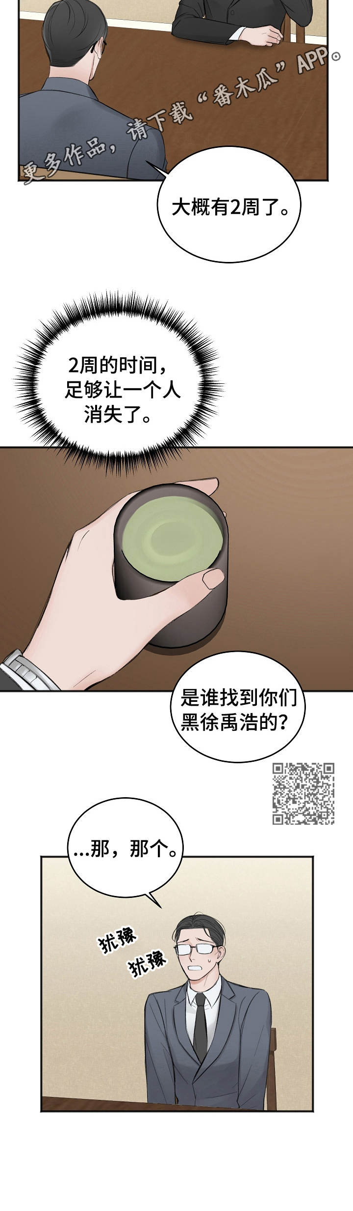 《友好契约》漫画最新章节第23章：调查免费下拉式在线观看章节第【6】张图片