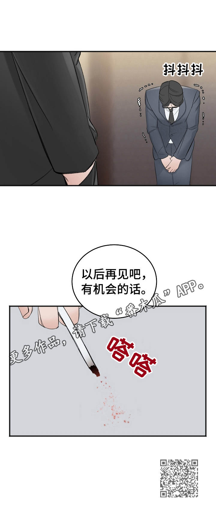 《友好契约》漫画最新章节第23章：调查免费下拉式在线观看章节第【1】张图片