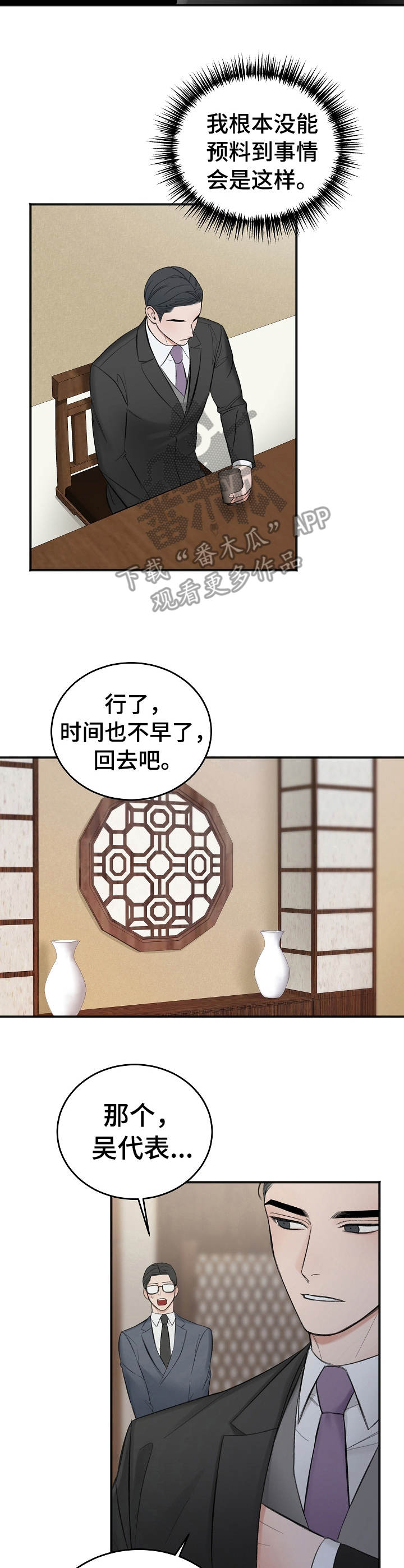 《友好契约》漫画最新章节第23章：调查免费下拉式在线观看章节第【3】张图片