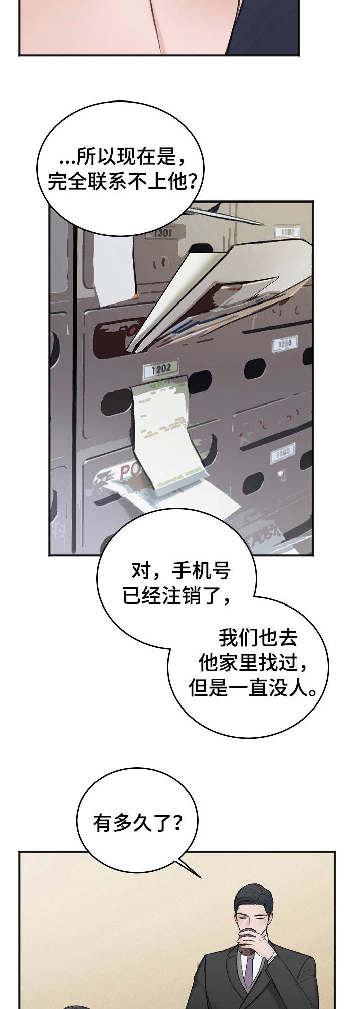 《友好契约》漫画最新章节第23章：调查免费下拉式在线观看章节第【7】张图片