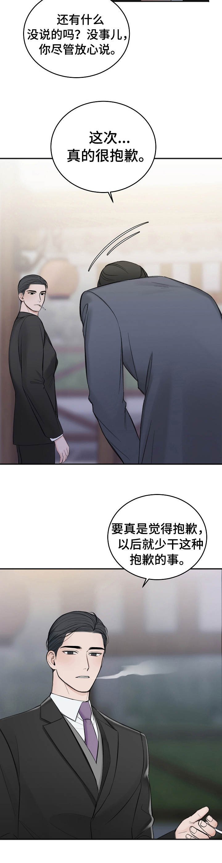 《友好契约》漫画最新章节第23章：调查免费下拉式在线观看章节第【2】张图片