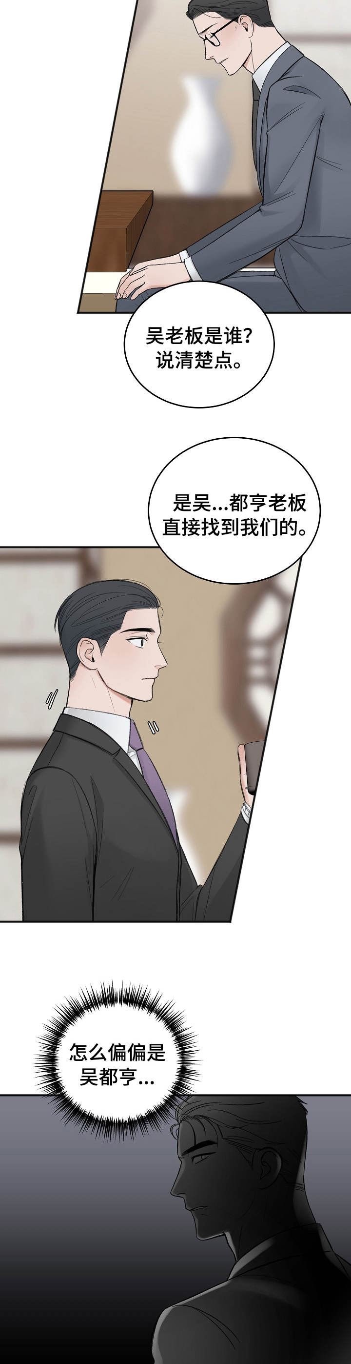 《友好契约》漫画最新章节第23章：调查免费下拉式在线观看章节第【4】张图片