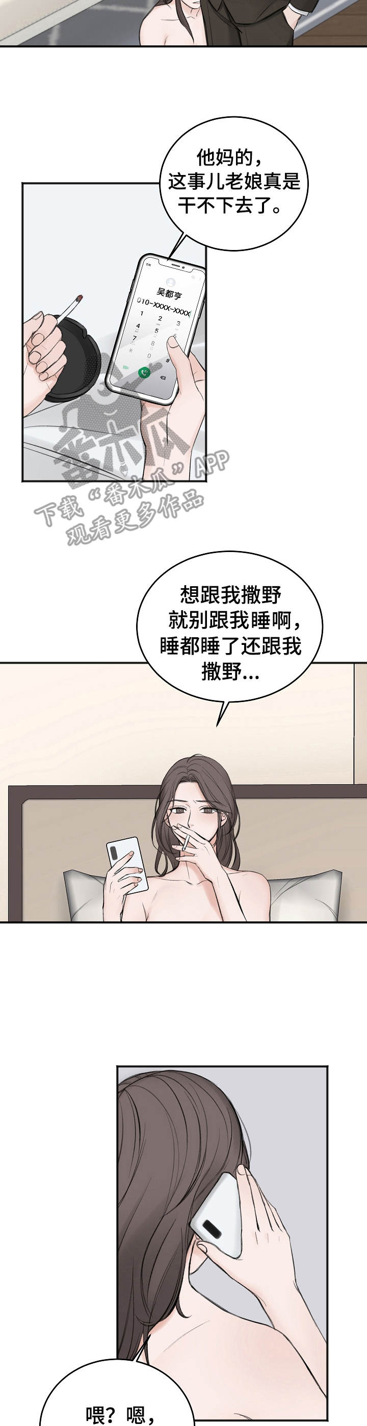 《友好契约》漫画最新章节第24章：好奇免费下拉式在线观看章节第【2】张图片