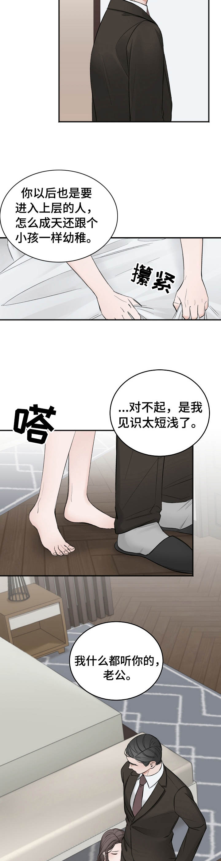 《友好契约》漫画最新章节第24章：好奇免费下拉式在线观看章节第【3】张图片