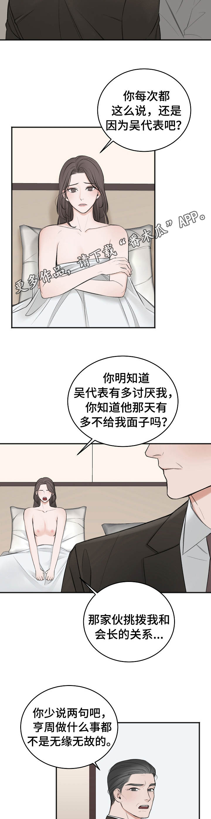 《友好契约》漫画最新章节第24章：好奇免费下拉式在线观看章节第【4】张图片