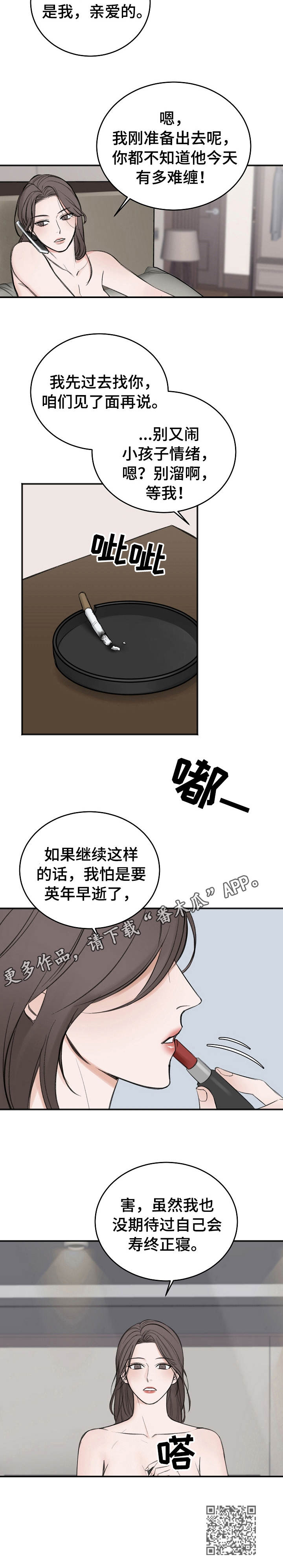 《友好契约》漫画最新章节第24章：好奇免费下拉式在线观看章节第【1】张图片