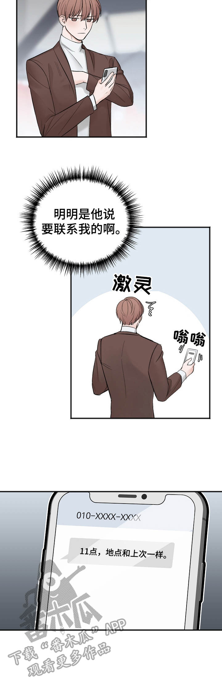 《友好契约》漫画最新章节第24章：好奇免费下拉式在线观看章节第【6】张图片